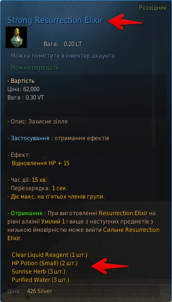 Тултіп предмета: український інтерфейс з англійськими назвами предметів